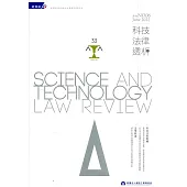 科技法律透析月刊第34卷第06期