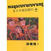 maqacuvucuvung青少年雜誌雙月刊2022.06 NO.98