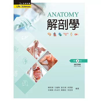 解剖學（第二版）