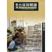 臺灣出版與閱讀季刊111年第1期：閱讀生活