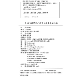 博客來 上田唯識思想之研究 現象學的進路 博客來 上田唯識思想之研究 現象學的進路