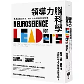 領導力腦科學：精進大腦適應性，優化你的領導實用智慧