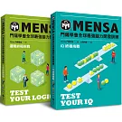 門薩學會MENSA全球最強腦力開發訓練（終極挑戰2書套組）：門薩官方唯一授權