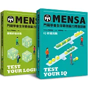門薩學會MENSA全球最強腦力開發訓練(終極挑戰2書套組)：門薩官方唯一授權