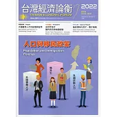 台灣經濟論衡季刊111年6月第二十卷二期