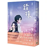 【發行資訊】翹搖@小說《錯撩》|【陸劇】以愛為營 錯撩(上):電視劇《以愛為營》原著小說