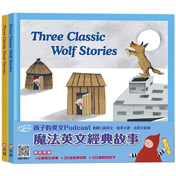 【信誼點讀系列】魔法英文經典故事：Three Classic Wolf Stories+ Three Classic Food Stories