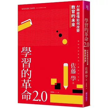 學習的革命2.0 : AI與疫情如何改變教育的未來 /(另開視窗)