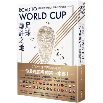 Road to World Cup足球應許之地：朝世界盃奔馳的人們與他們的國度