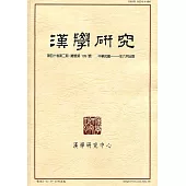 漢學研究季刊第40卷2期2022.06