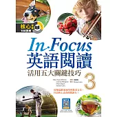 In Focus 英語閱讀 3：活用五大關鍵技巧 (16K彩圖+寂天雲隨身聽APP)