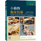 小動物臨床技術，第三版