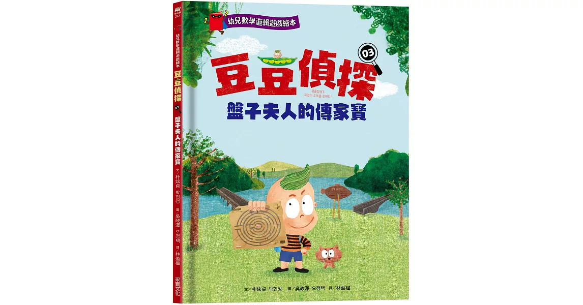 【幼兒數學邏輯遊戲繪本】豆豆偵探03：盤子夫人的傳家寶 | 拾書所