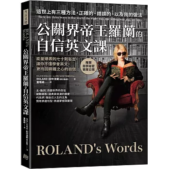 博客來 公關界帝王羅蘭的自信英文課 能量爆表的七十則名言 讓你不僅學會英文 更找回鋼鐵之心的自信 博客來 公關界帝王羅蘭的自信英文課 能量爆表的七十則名言 讓你不僅學會英文 更找回鋼鐵之心的自信