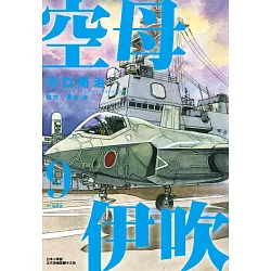 博客來 空母伊吹 09 博客來 空母伊吹 09