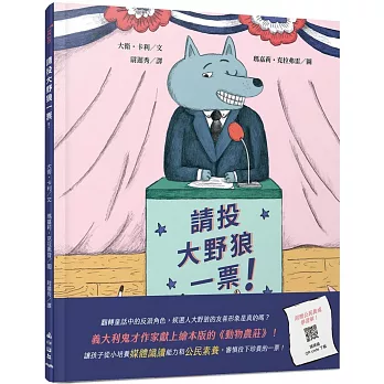 跟選舉&投票有關的繪本3+ 跟選舉&投票有關的繪本3+