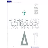 科技法律透析月刊第34卷第08期
