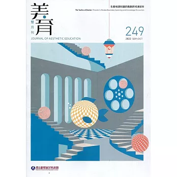 美育雙月刊249(2022.09-10)