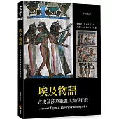 埃及物語：古埃及莎草紙畫其實很有戲