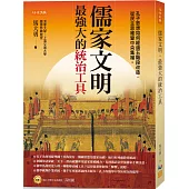 儒家文明，最強大的統治工具：孔子思想如何經過五階段改造，從民主思維變中央集權。