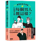 親愛的馬克瑪麗 Re:是不是每個男人都這樣?