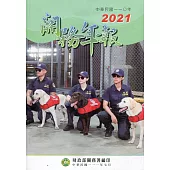 關務年報2021-中華民國110年