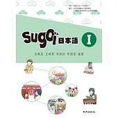 sugoi日本語Ⅰ(手機學日語版)