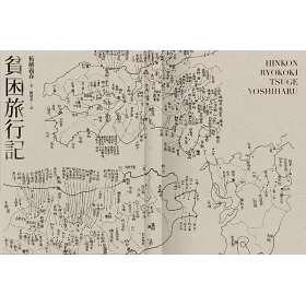 博客來 貧困旅行記 博客來 貧困旅行記