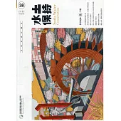 水土保持季刊NO.38(111年秋高氣爽號)：秋日地味旅手帖