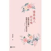 香草美人的召喚：臺灣香奩體的風雅話語與詩歌美學(1816-1945)