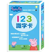 粉紅豬123識字卡