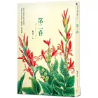 第二春:My Second Puberty