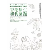 香港原生植物圖鑑(中英對照)