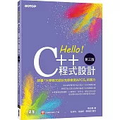Hello!C++程式設計-第三版(培養「大學程式設計先修檢測APCS」的實力)