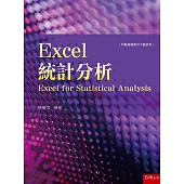 Excel統計分析