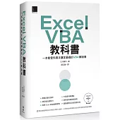 Excel VBA 教科書