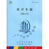 中華民國統計年鑑110年