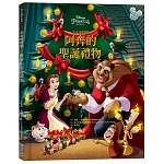 【迪士尼繪本系列】美女與野獸：阿齊的聖誕禮物