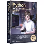 Python視窗GUI設計 活用tkinter之路 王者歸來(第四版)