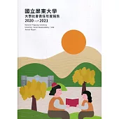 國立屏東大學 大學社會責任年度報告2020-2021