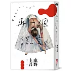 再一個謊言(經典回歸版)