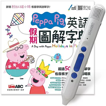 Peppa Pig 英語假期圖解字典+LiveABC智慧點讀筆16G(Type-C充電版)超值組合