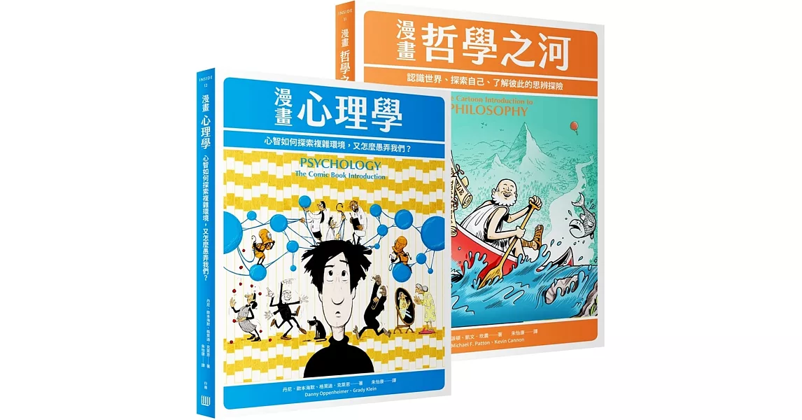 高人氣圖解通識課，限量特價套書《漫畫哲學之河》＋《漫畫心理學》 | 拾書所