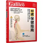 40歲保健指南：掌握身體正確知識！應對&預防中老年疾病  人人伽利略33