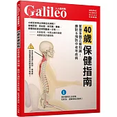 40歲保健指南：掌握身體正確知識!應對&預防中老年疾病 人人伽利略33