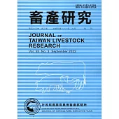 畜產研究季刊55卷3期(2022/09)
