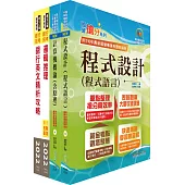 臺灣中小企業銀行(大數據分析人員)套書(贈題庫網帳號、雲端課程 )