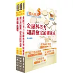 臺灣銀行（數位金融業務企劃人員(二)）套書（不含問題分析與解決）（贈題庫網帳號、雲端課程）