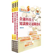 臺灣銀行（數位金融業務企劃人員(二)）套書（不含問題分析與解決）（贈題庫網帳號、雲端課程）