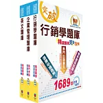 2023中華電信招考業務類：專業職(四)管理師（行銷業務推廣）精選題庫套書（贈題庫網帳號、雲端課程）